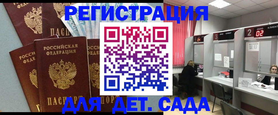 прописка регистрация в Анапе